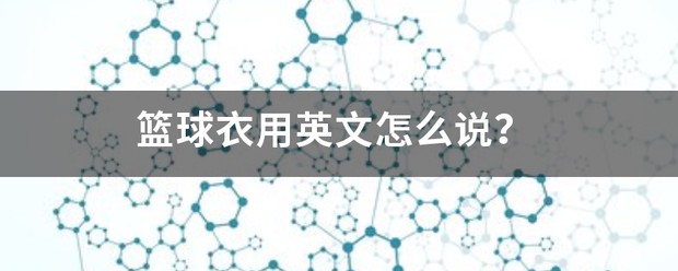 如何通过力量训练改善篮球运动员的速度和敏捷性？_0