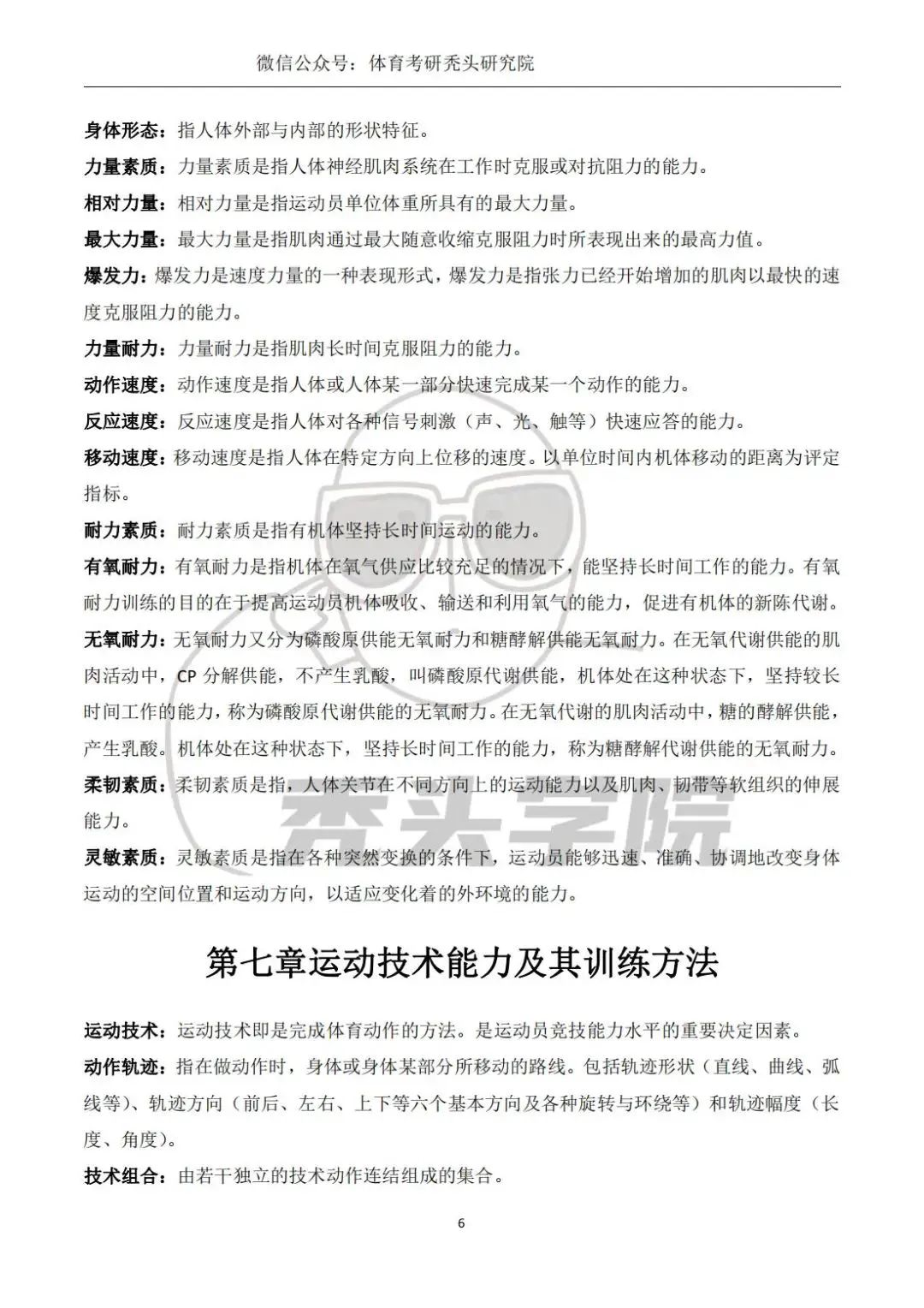 如何通过力量训练改善篮球运动员的速度和敏捷性？_1